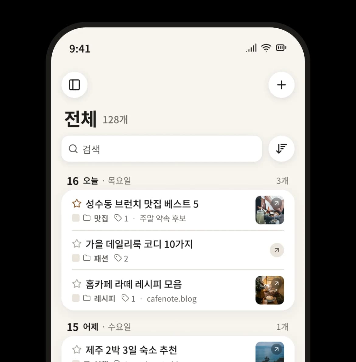 날짜별로 묶인 저장 목록