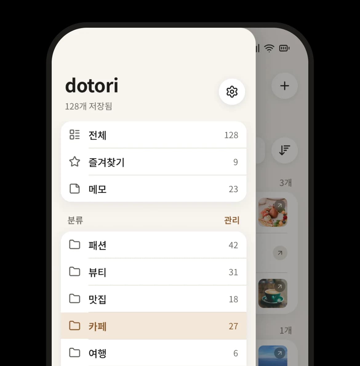 분류와 태그가 있는 사이드바