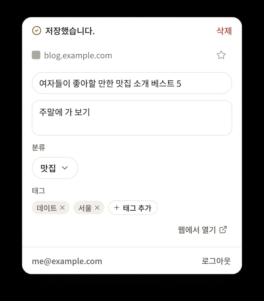 크롬 확장으로 저장한 창